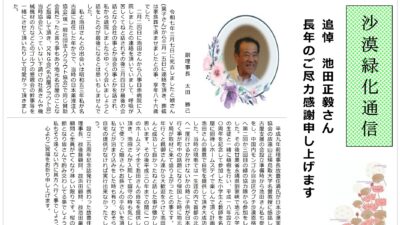沙漠緑化通信第59号